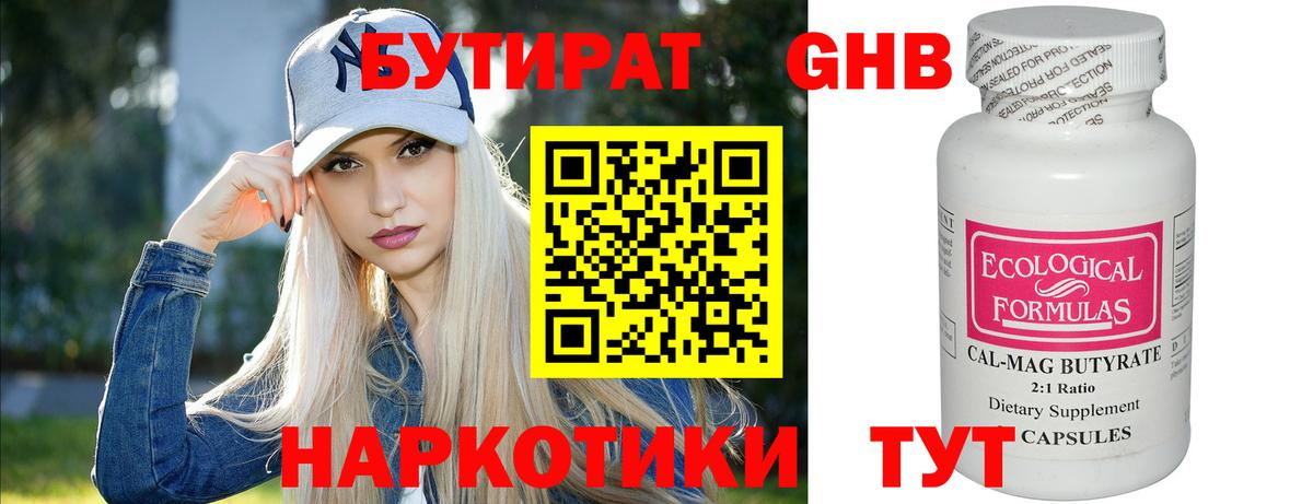 Бутират Butirat Карабулак