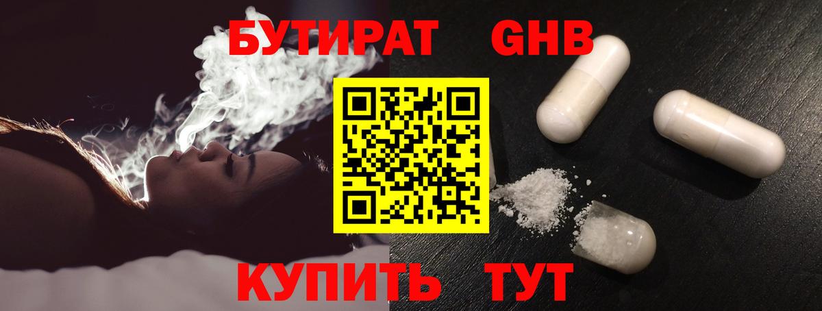 Карабулак  БУТИРАТ  Вход с VPN  Бутират бутандиол 