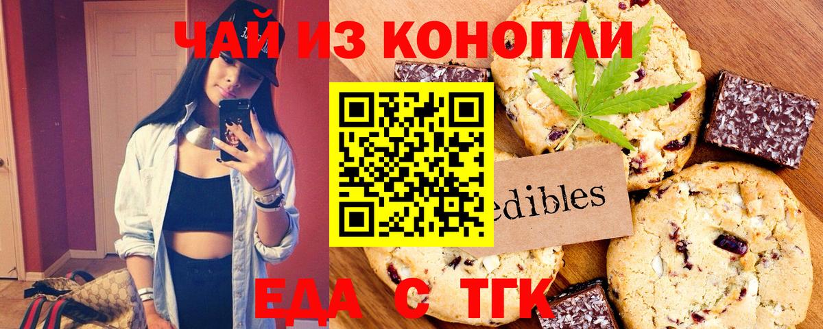 Печенье с ТГК марихуана  Вход с VPN  Карабулак 