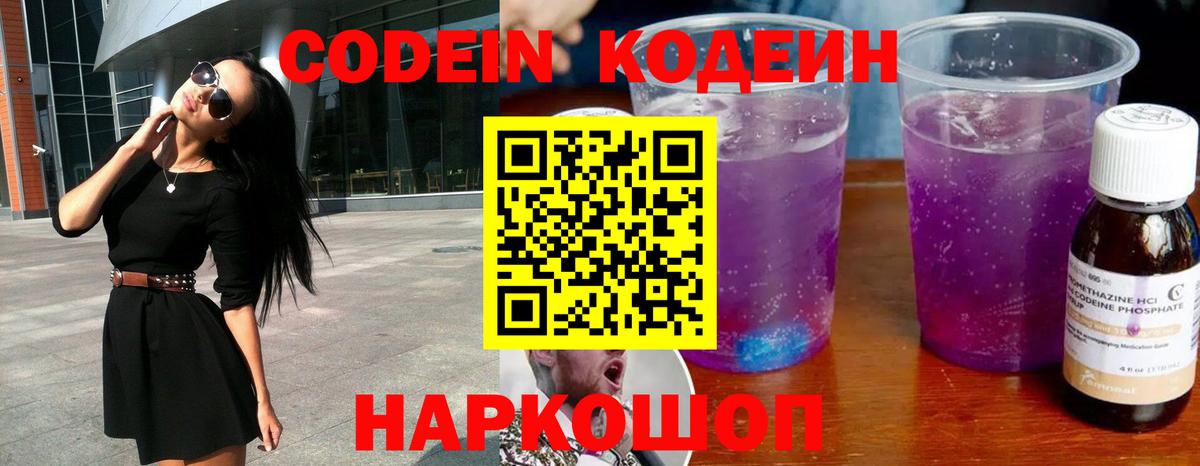 Codein Purple Drank Карабулак