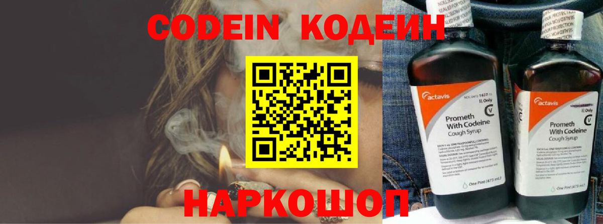 где найти наркотики  Кодеин напиток Lean (лин)  Кодеин Purple Drank  Вход с VPN  Карабулак 