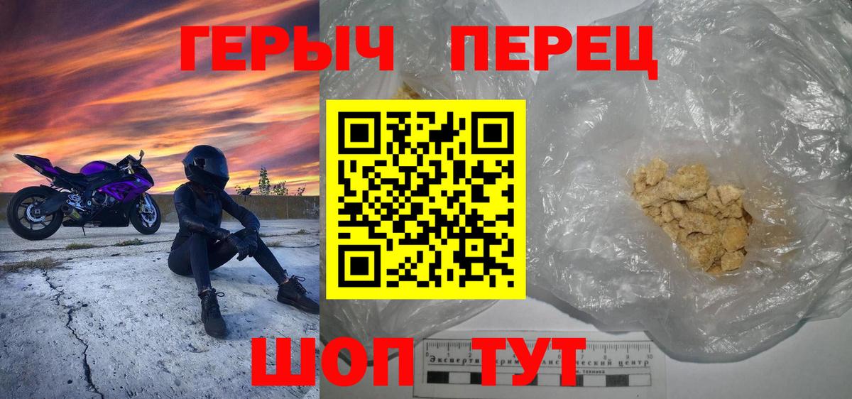 ГЕРОИН хмурый Карабулак