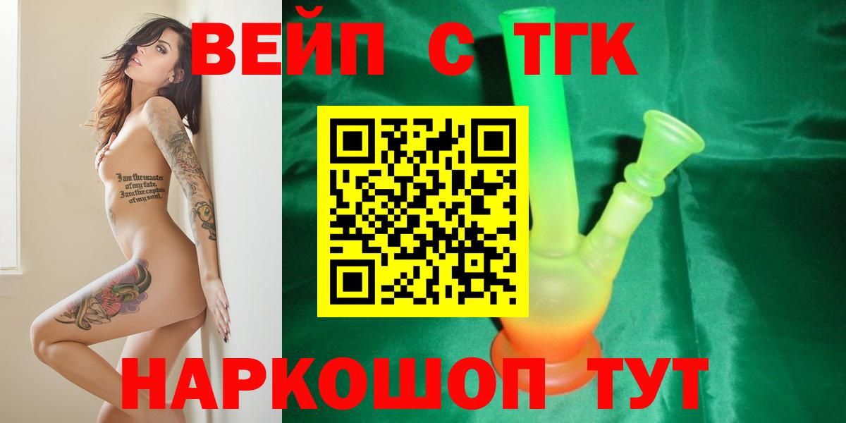 Дистиллят ТГК вейп с тгк  Вход с VPN  Карабулак  ТГК жижа 